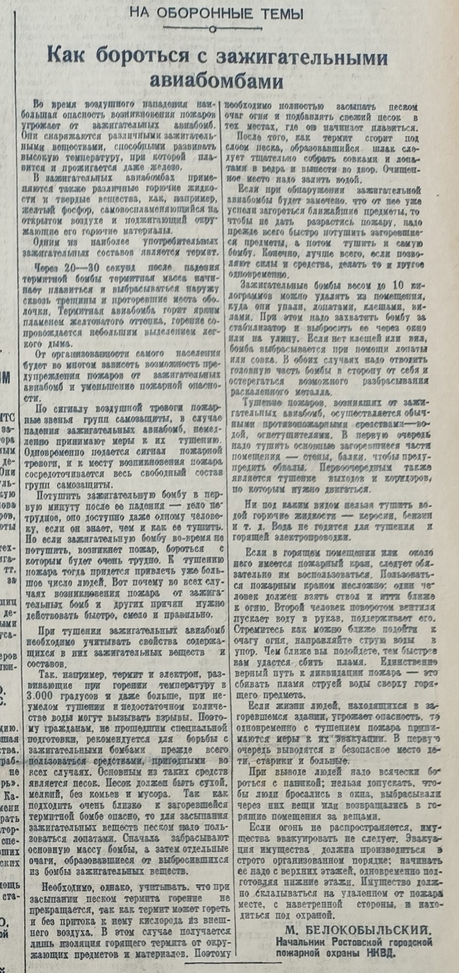 ПВО Ростова-на-Дону в 1941 году
