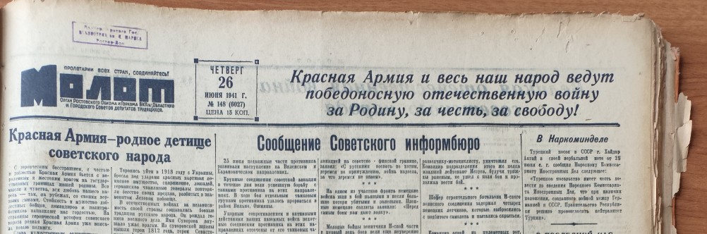 ПВО Ростова-на-Дону в 1941 году