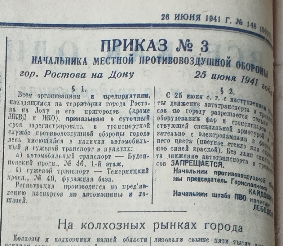 ПВО Ростова-на-Дону в 1941 году