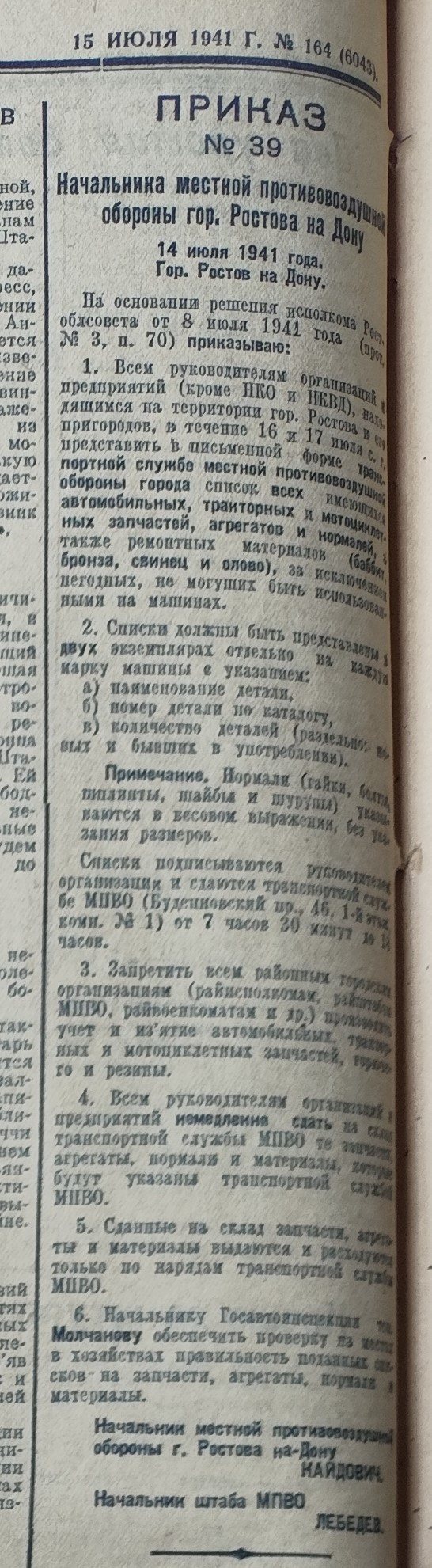 ПВО Ростова-на-Дону в 1941 году