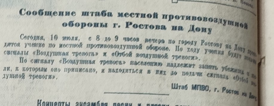 ПВО Ростова-на-Дону в 1941 году