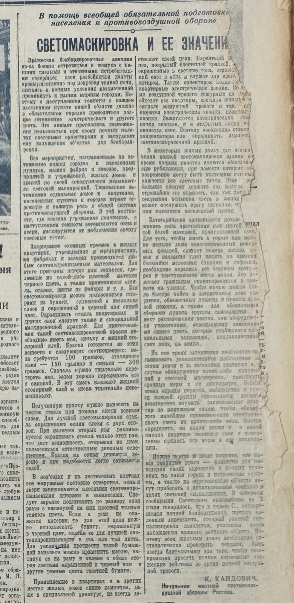 ПВО Ростова-на-Дону в 1941 году