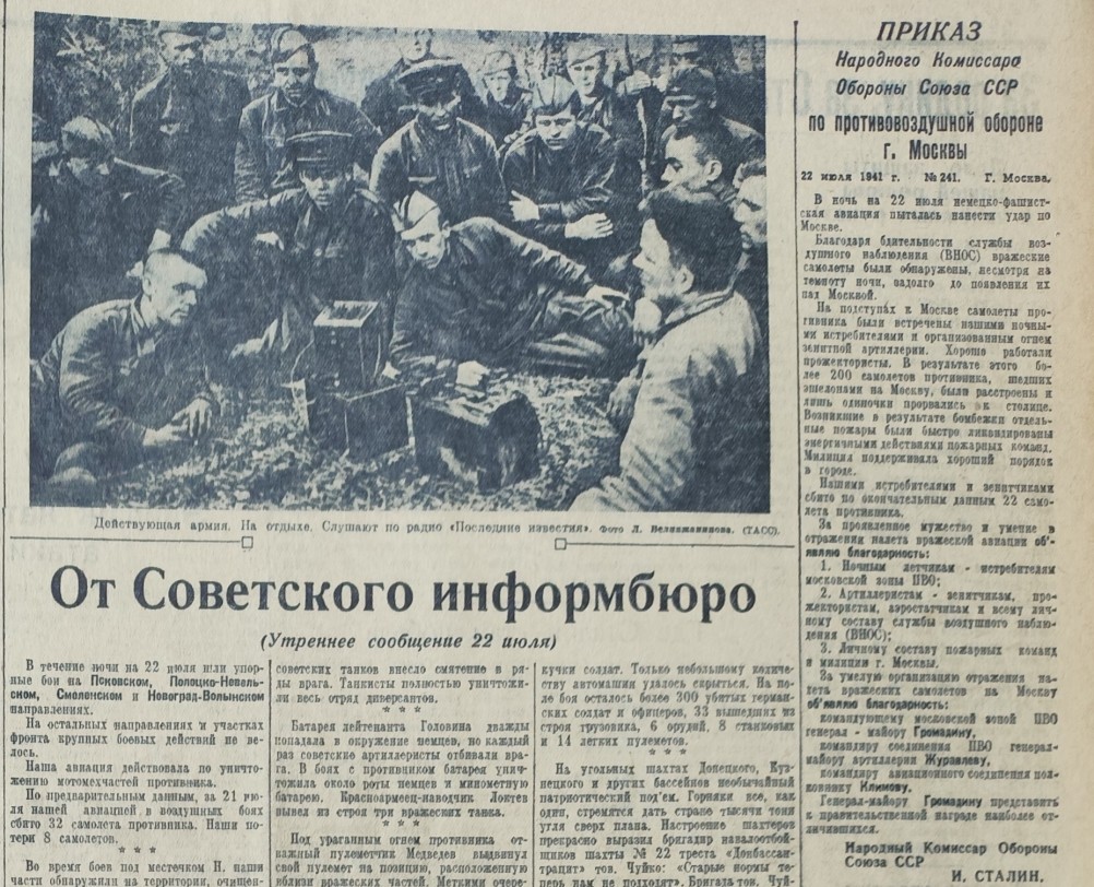ПВО Ростова-на-Дону в 1941 году