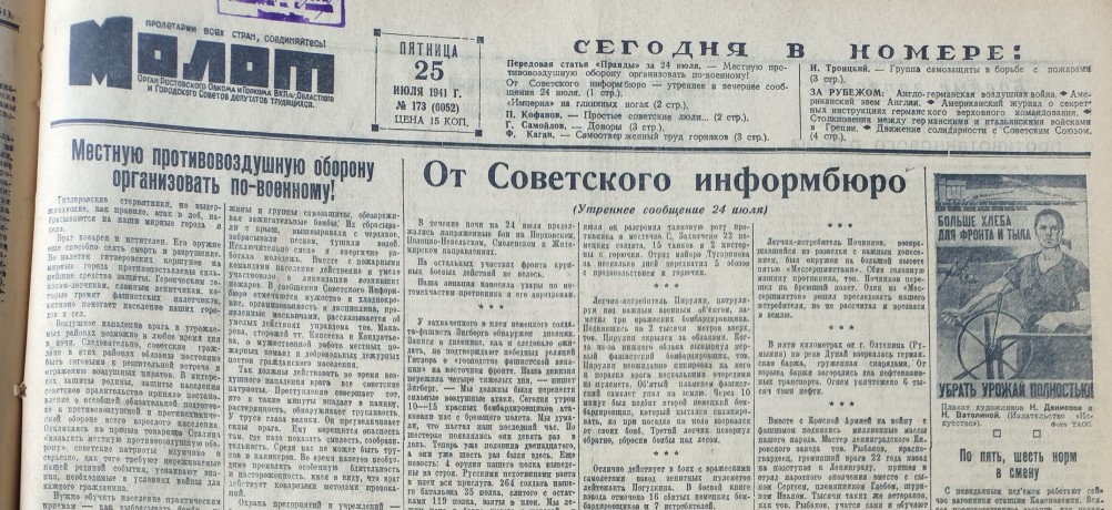 ПВО Ростова-на-Дону в 1941 году