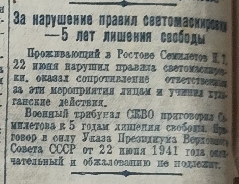 ПВО Ростова-на-Дону в 1941 году