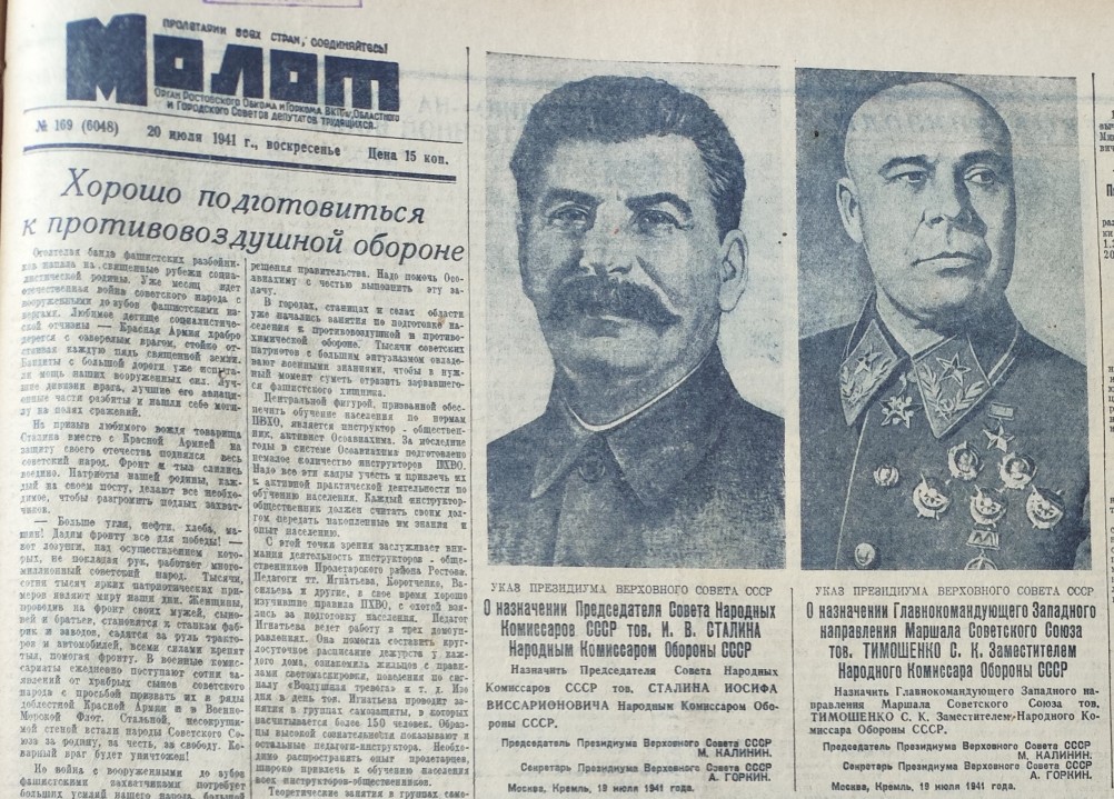 ПВО Ростова-на-Дону в 1941 году