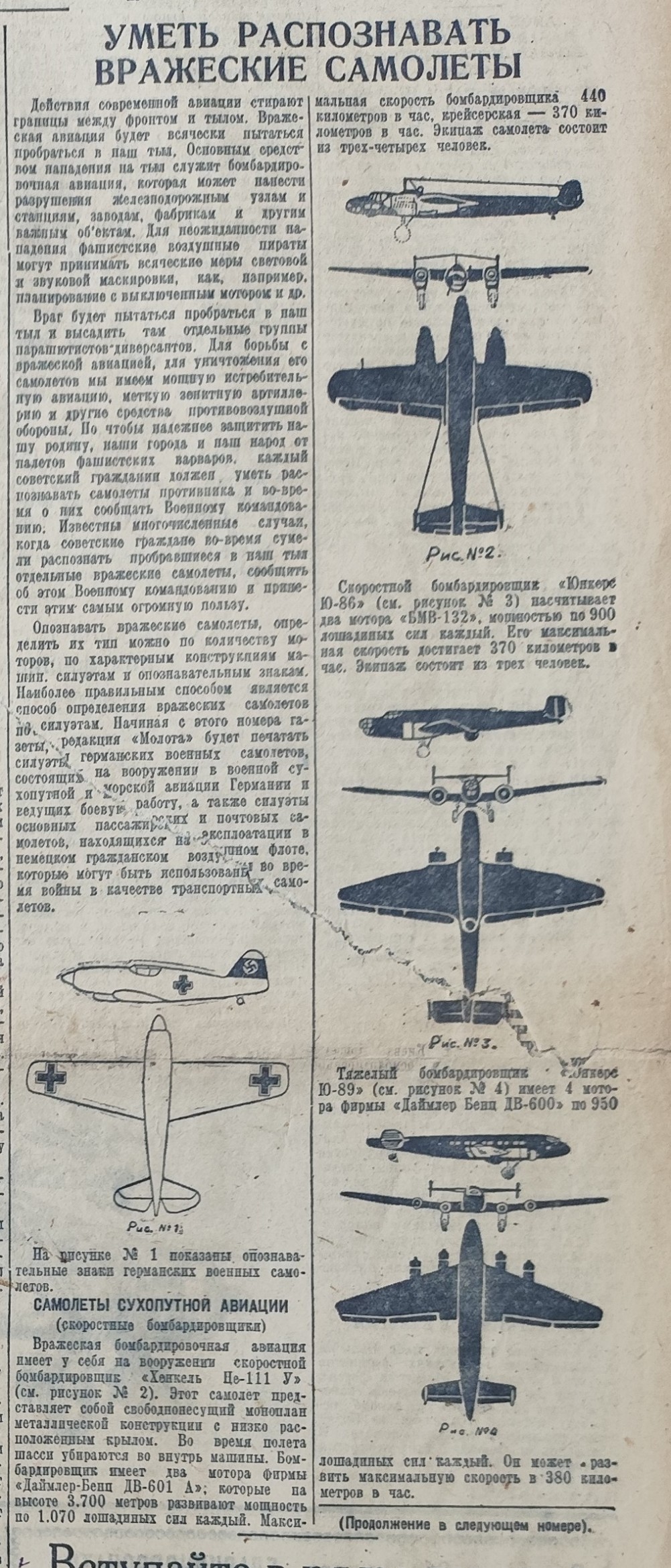 ПВО Ростова-на-Дону в 1941 году