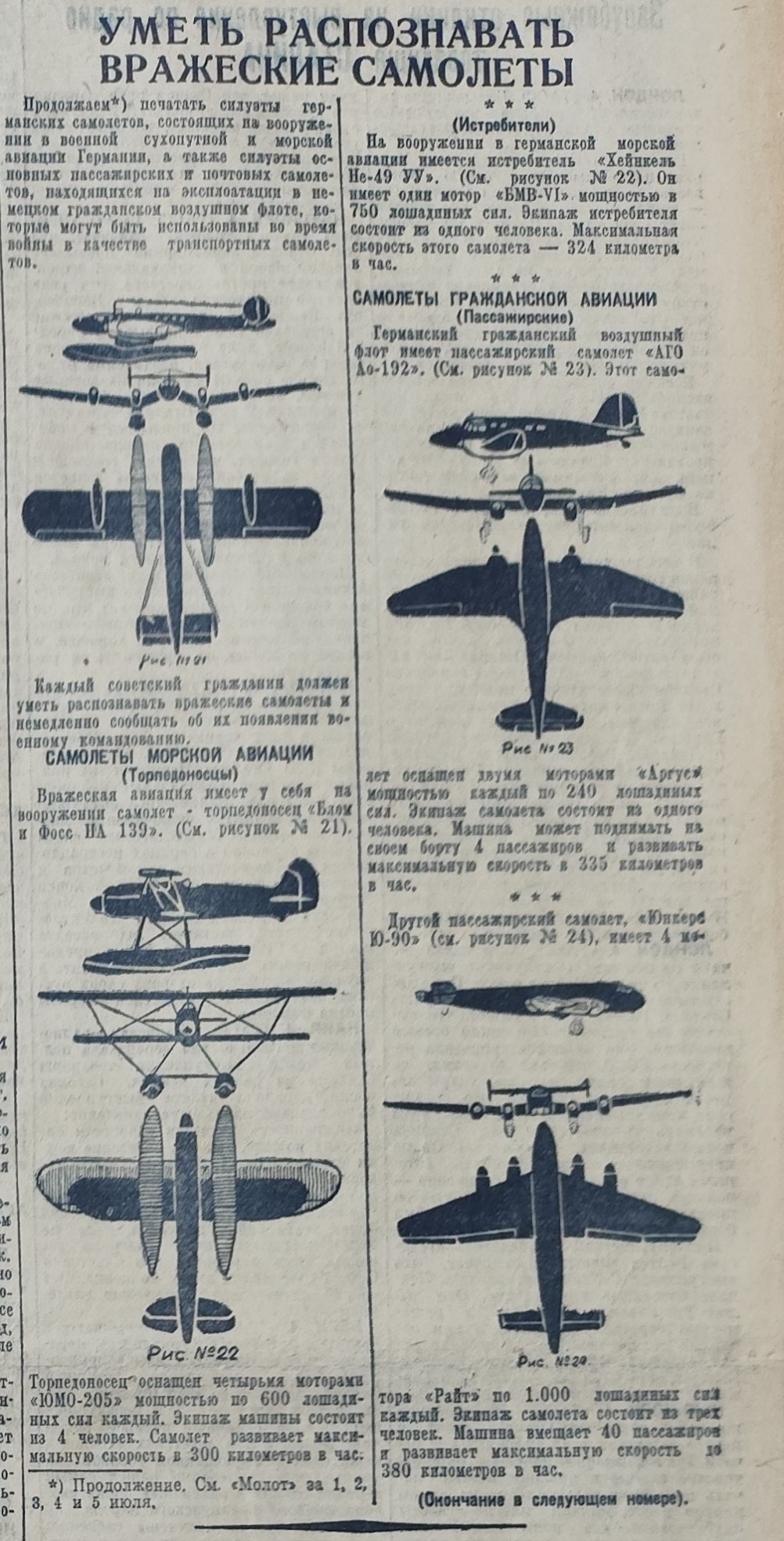ПВО Ростова-на-Дону в 1941 году