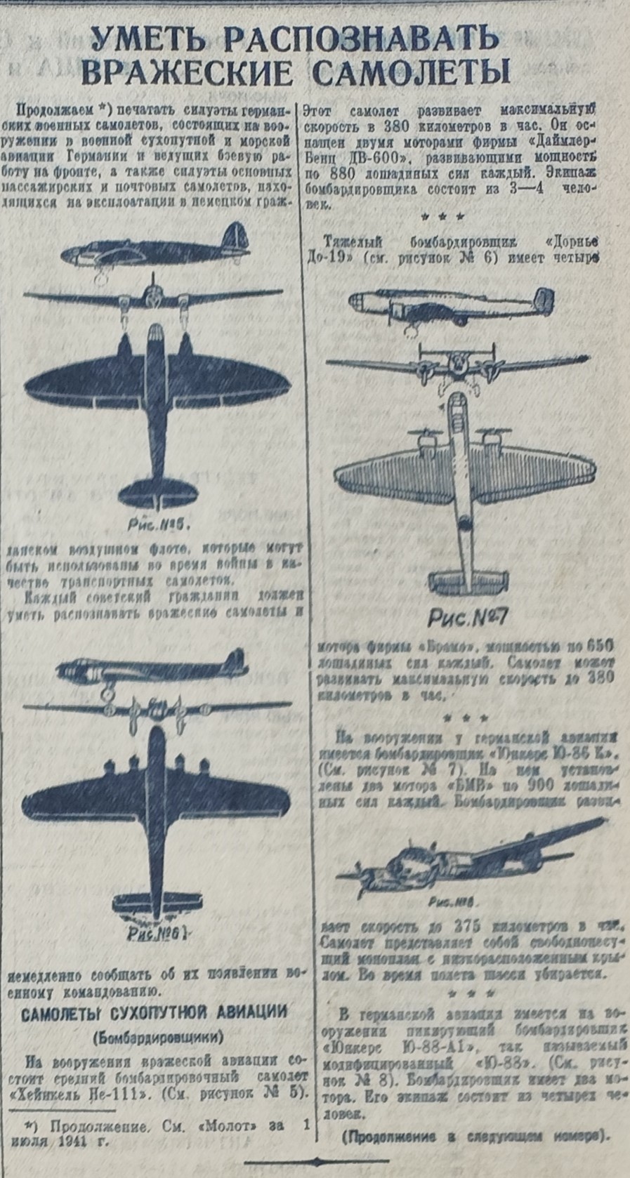 ПВО Ростова-на-Дону в 1941 году
