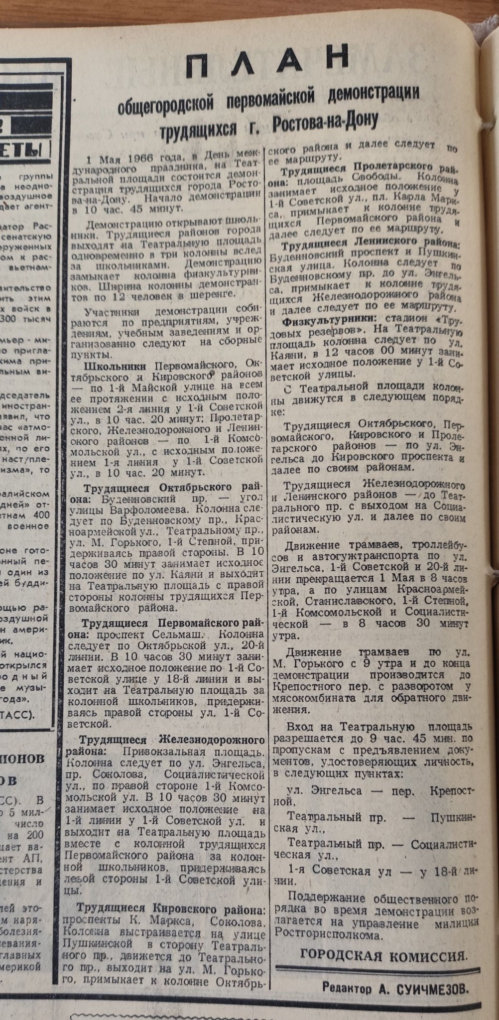 Первомай 1966