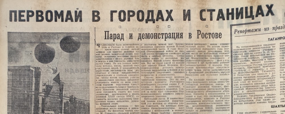 Первомай 1966