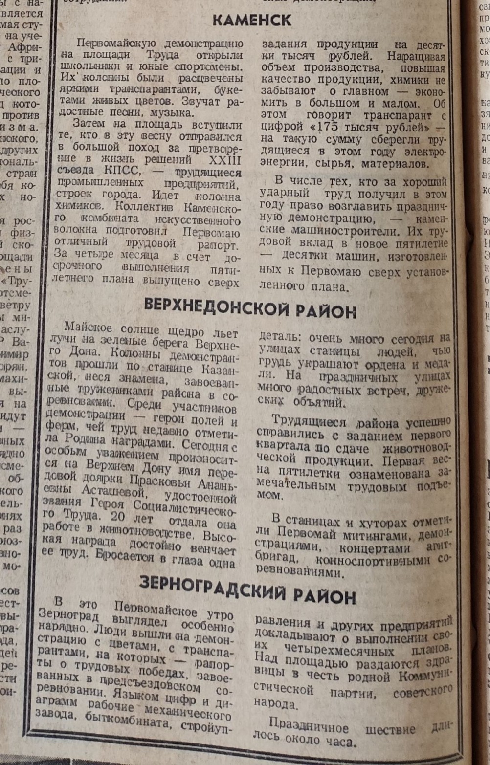 Первомай 1966