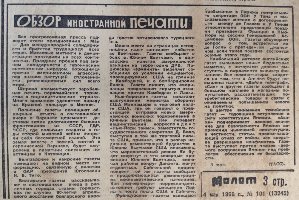 Первомай 1966