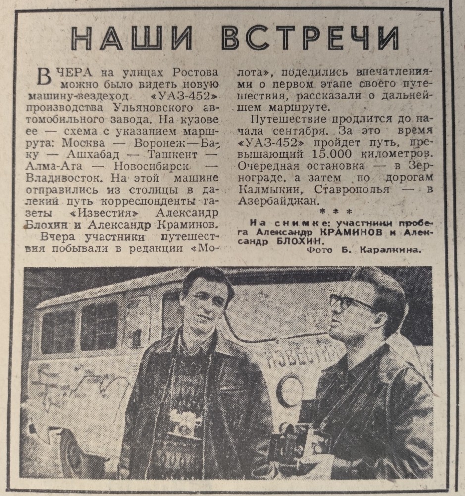 Буханка на улицах Ростова-на-Дону в 1966 г.