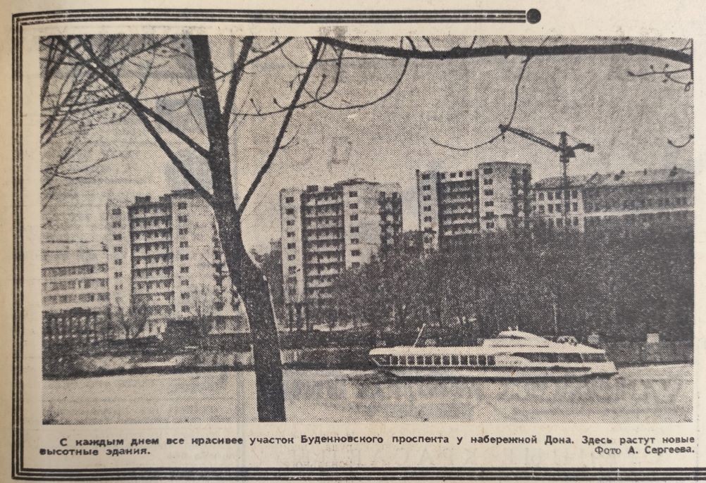 Ростов на Дону в 1966 г. на страницах областной газеты Молот.