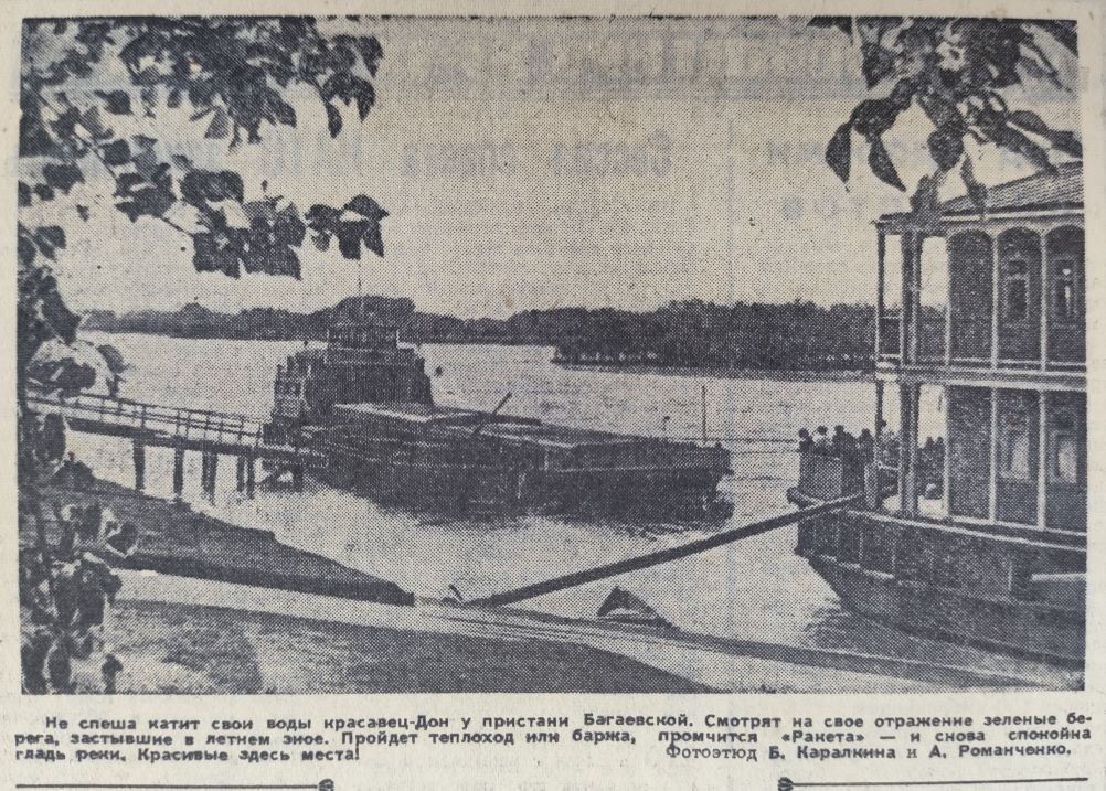Ростов на Дону в 1966 г. на страницах областной газеты Молот.