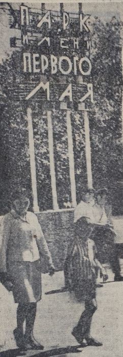 Ростов на Дону в 1966 г. на страницах областной газеты Молот.