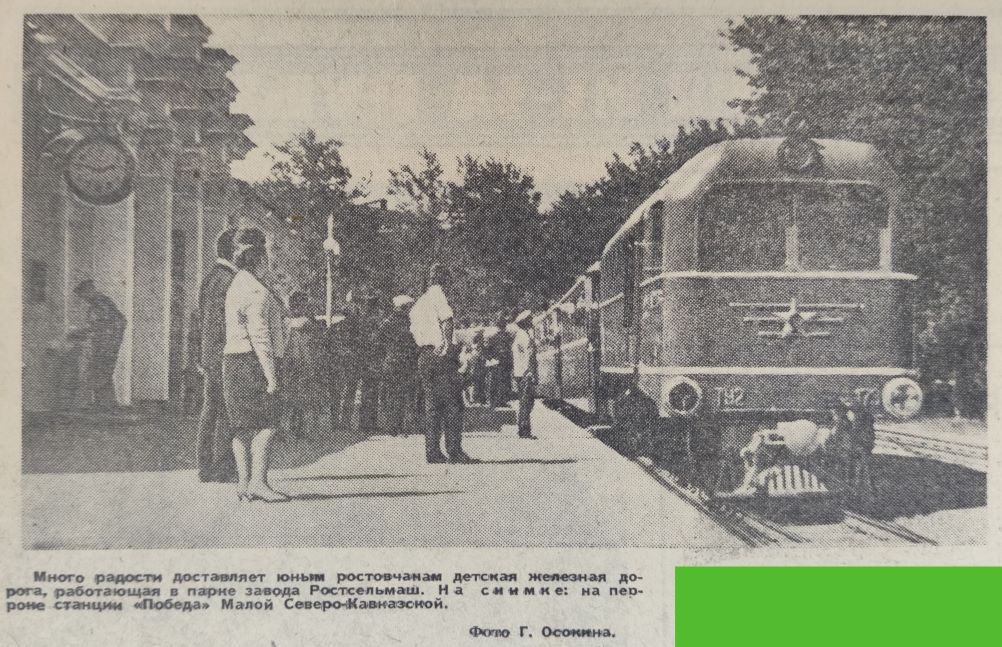 Ростов на Дону в 1966 г. на страницах областной газеты Молот.