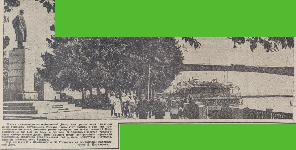 Ростов на Дону в 1966 г. на страницах областной газеты Молот.