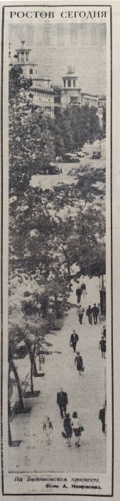 Ростов на Дону в 1966 г. на страницах областной газеты Молот.