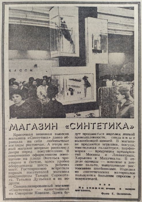 Ростов на Дону в 1966 г. на страницах областной газеты Молот.