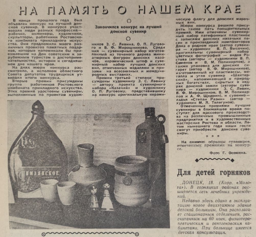 Ростов на Дону в 1966 г. на страницах областной газеты Молот.