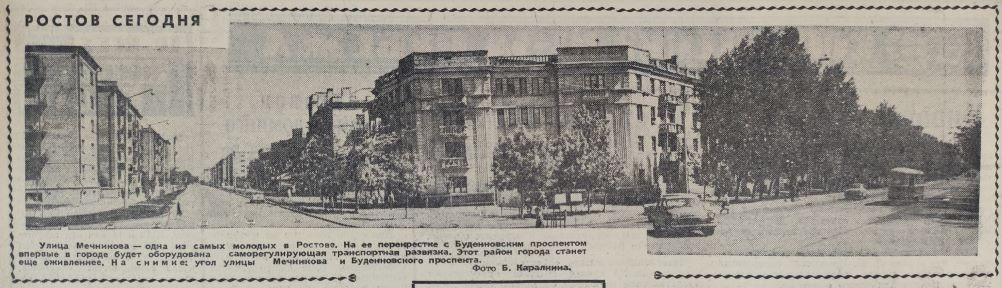 Ростов на Дону в 1966 г. на страницах областной газеты Молот.