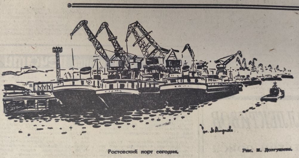 Ростов на Дону в 1966 г. на страницах областной газеты Молот.