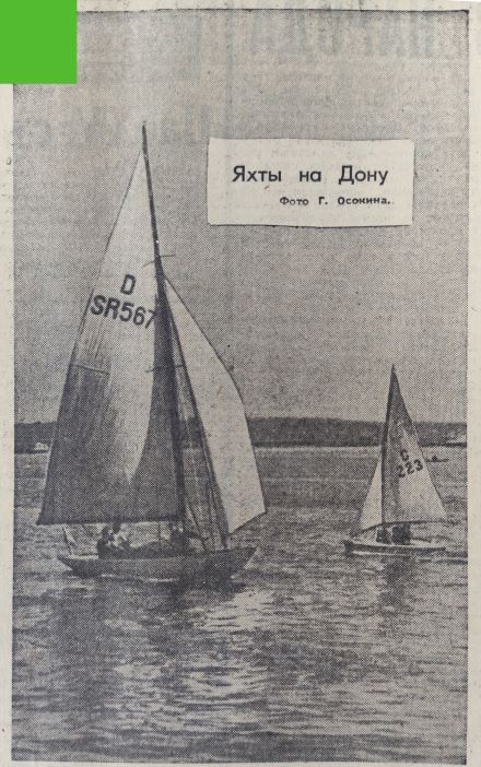 Ростов на Дону в 1966 г. на страницах областной газеты Молот.