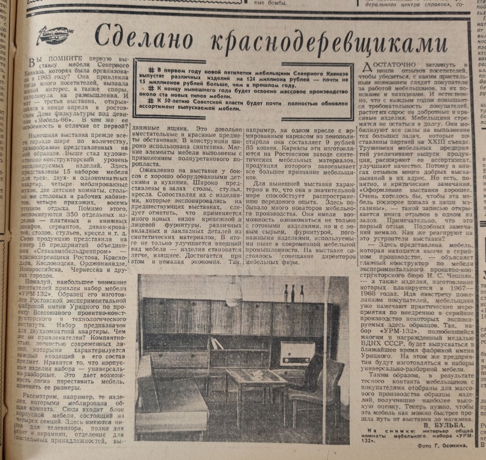 Молот 1966, краснодеревщики фабрики Урицкого