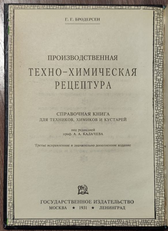 Справочник кустаря