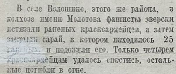 Молот 1941, Волошино