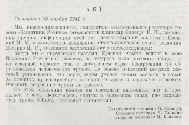 Волошино