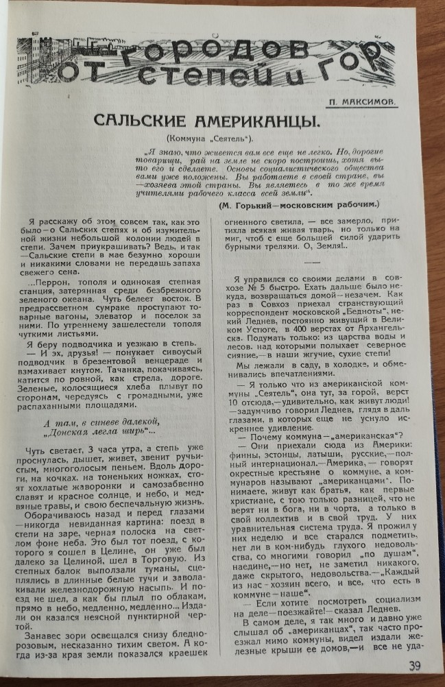 Литературный журнал "На подъёме"