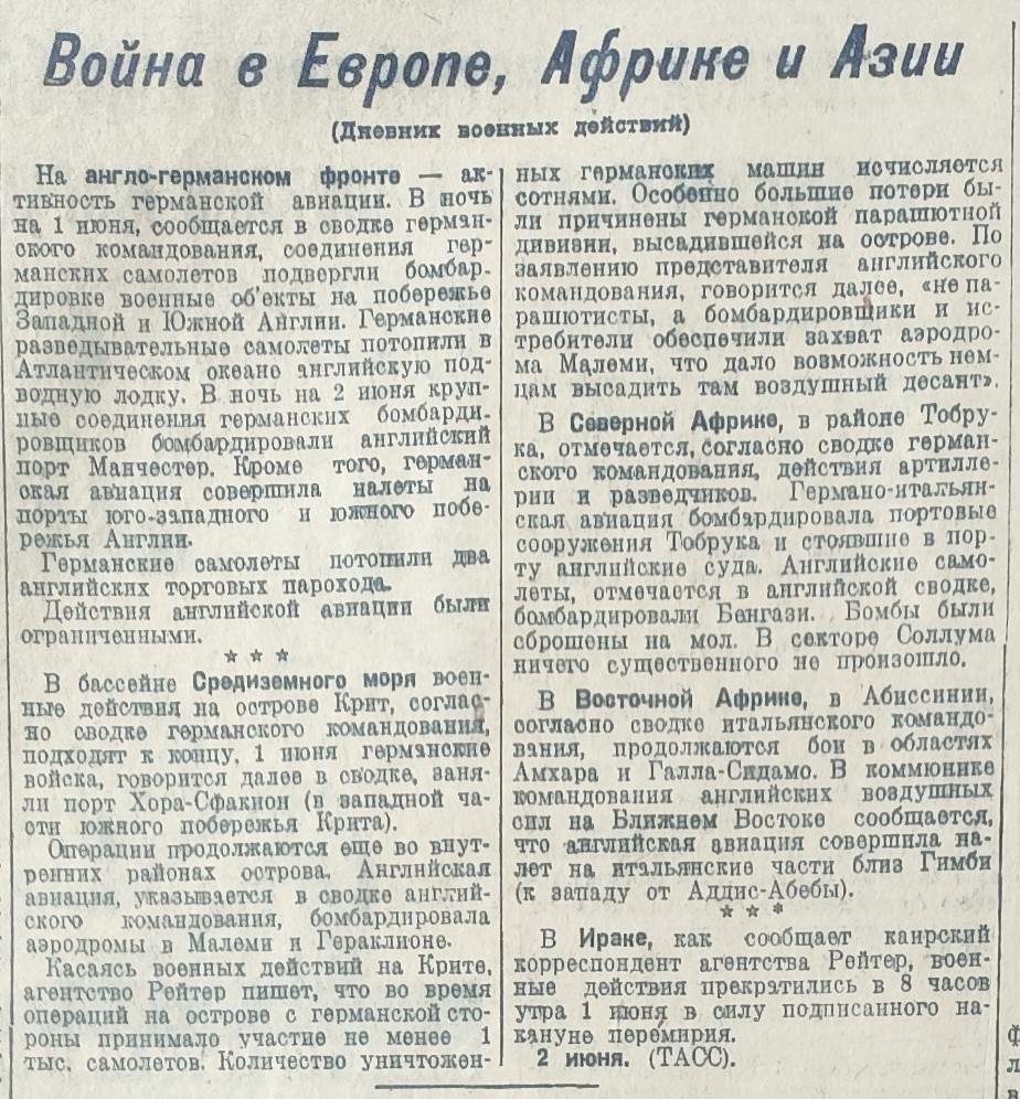 Областная газета Молот в июне 1941