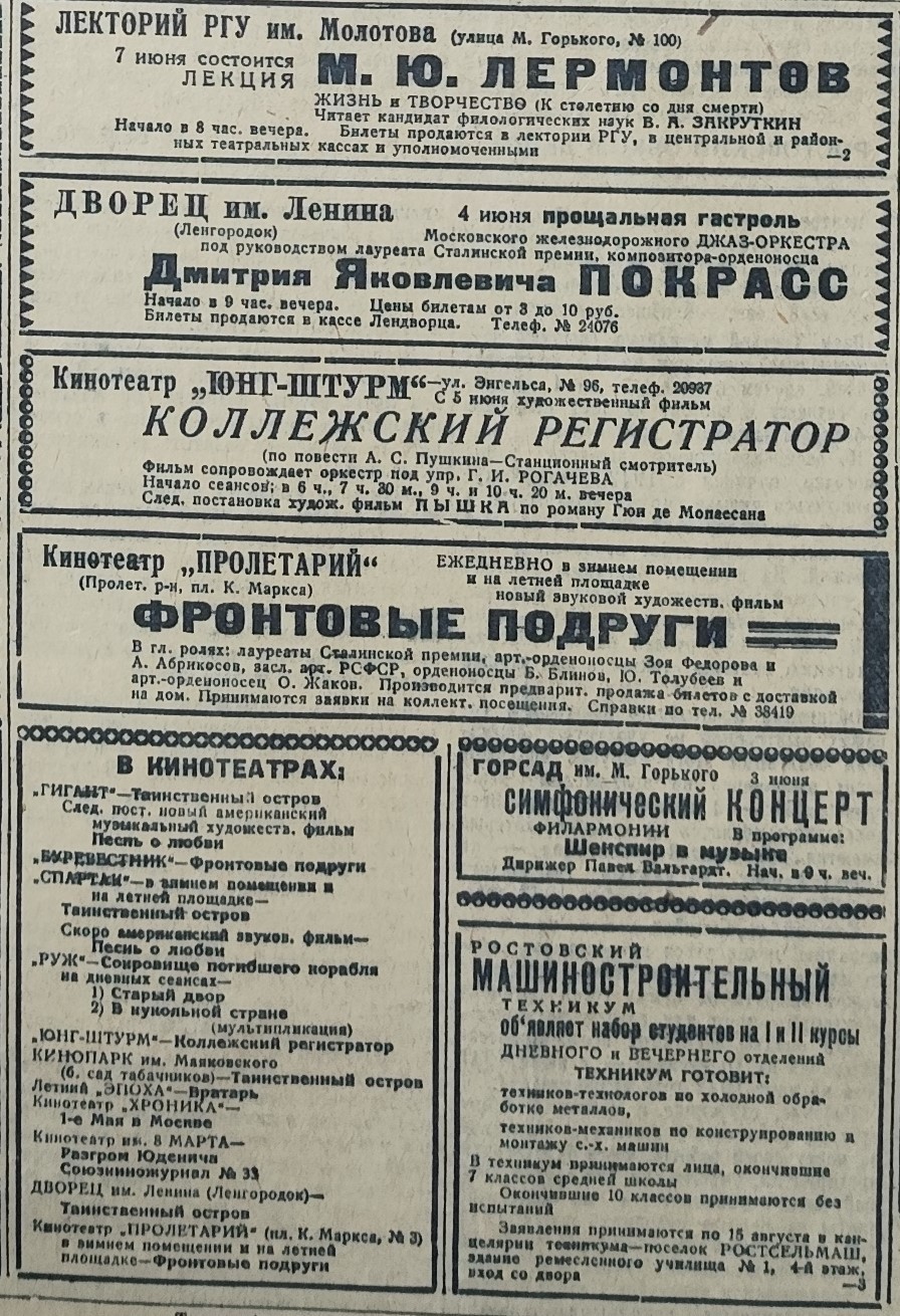 Областная газета Молот в июне 1941