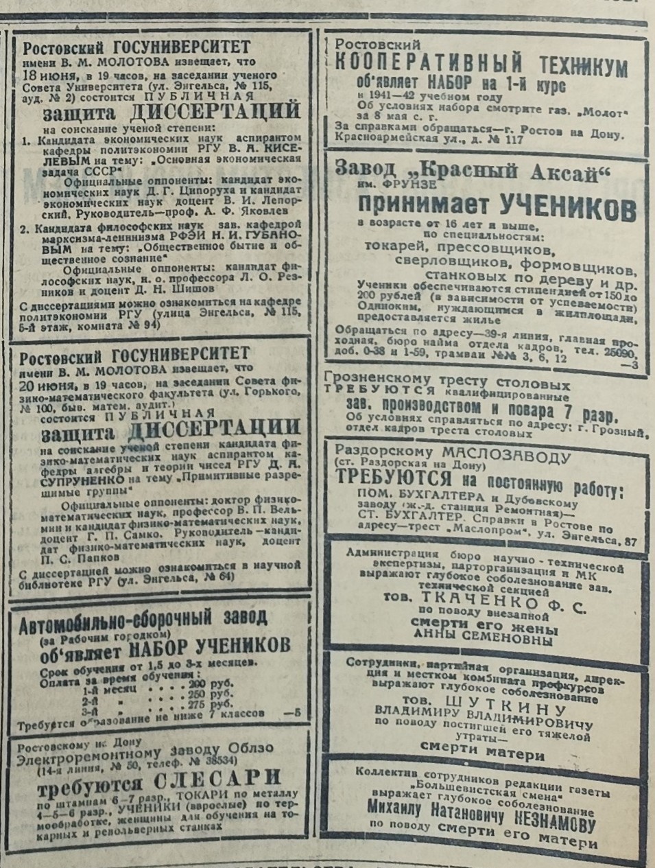 Областная газета Молот в июне 1941