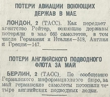 Областная газета Молот в июне 1941