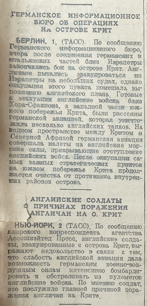 Областная газета Молот в июне 1941