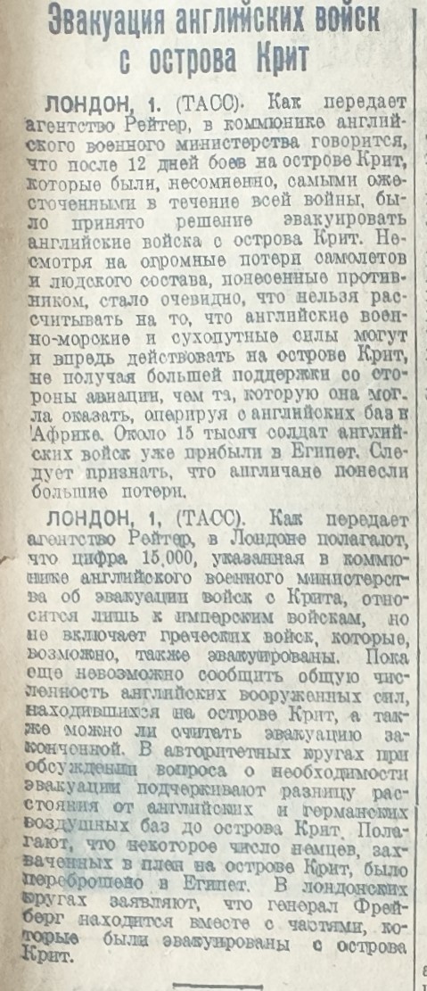 Областная газета Молот в июне 1941