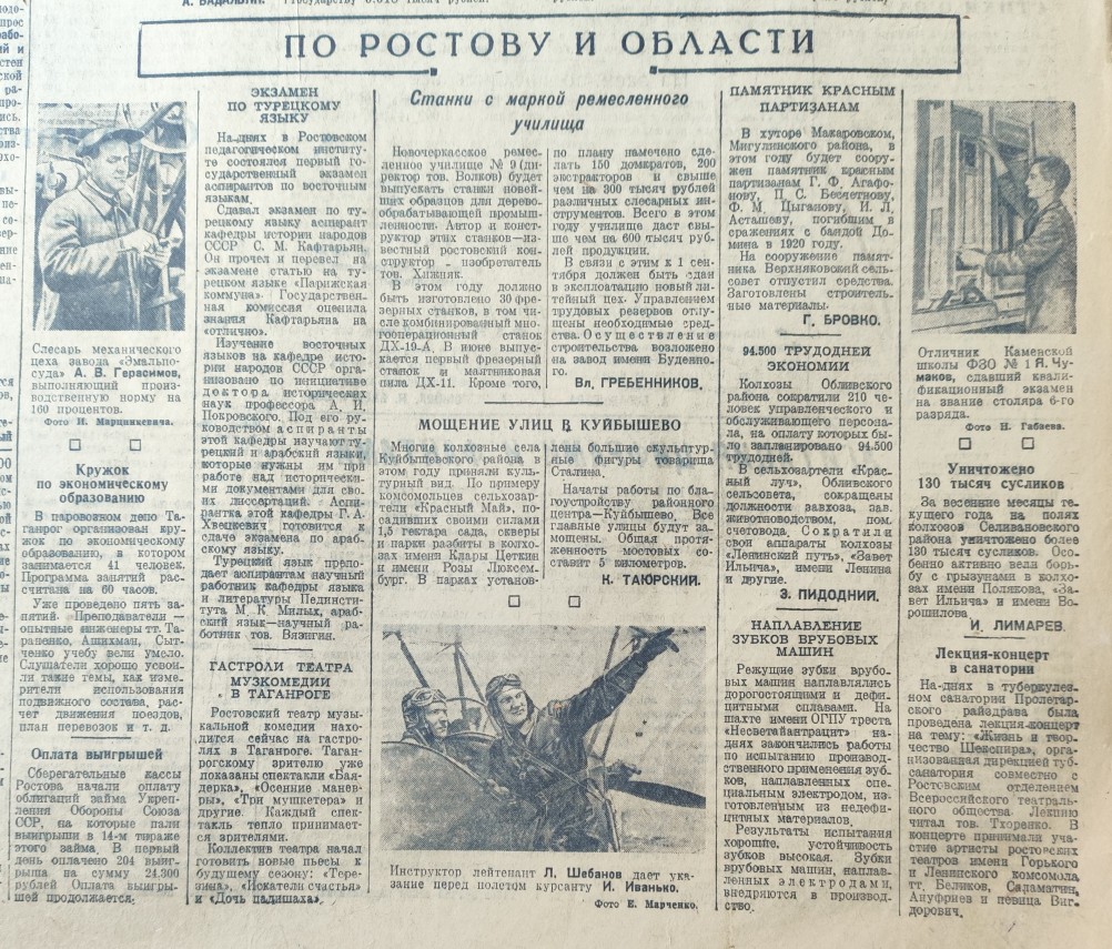 Областная газета Молот в июне 1941