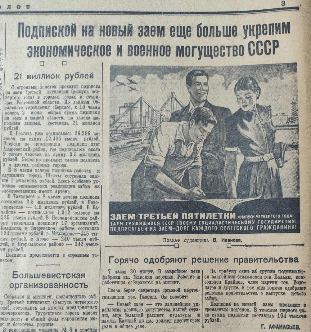 Областная газета Молот за 04.06.1941