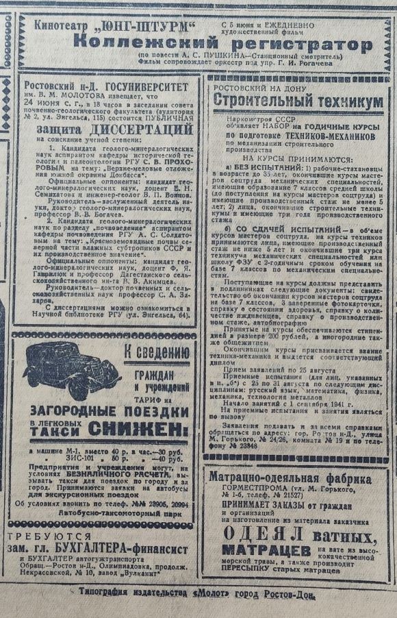 Областная газета Молот за 04.06.1941