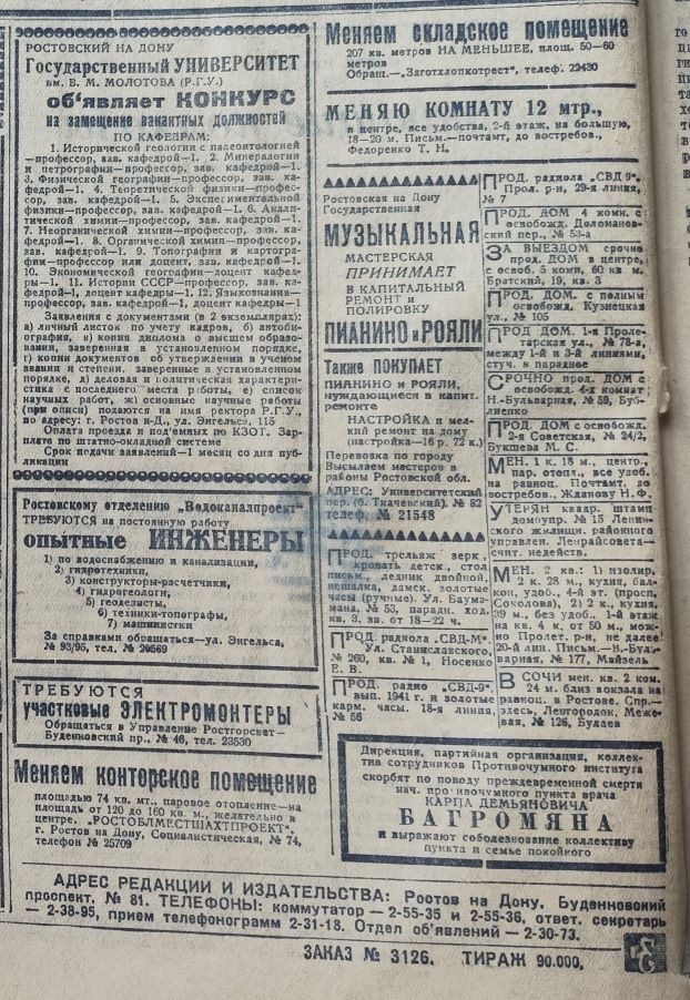 Областная газета Молот за 04.06.1941