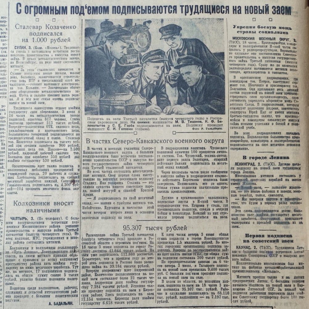 Областная газета Молот за 04.06.1941