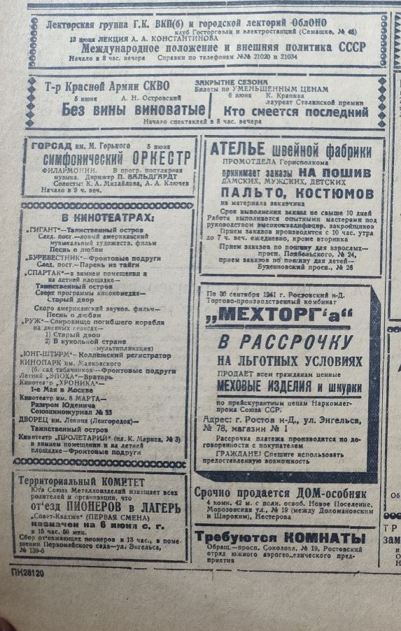 Областная газета Молот за 04.06.1941