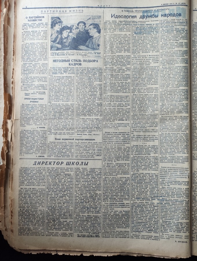 Молот 06 июня 1941