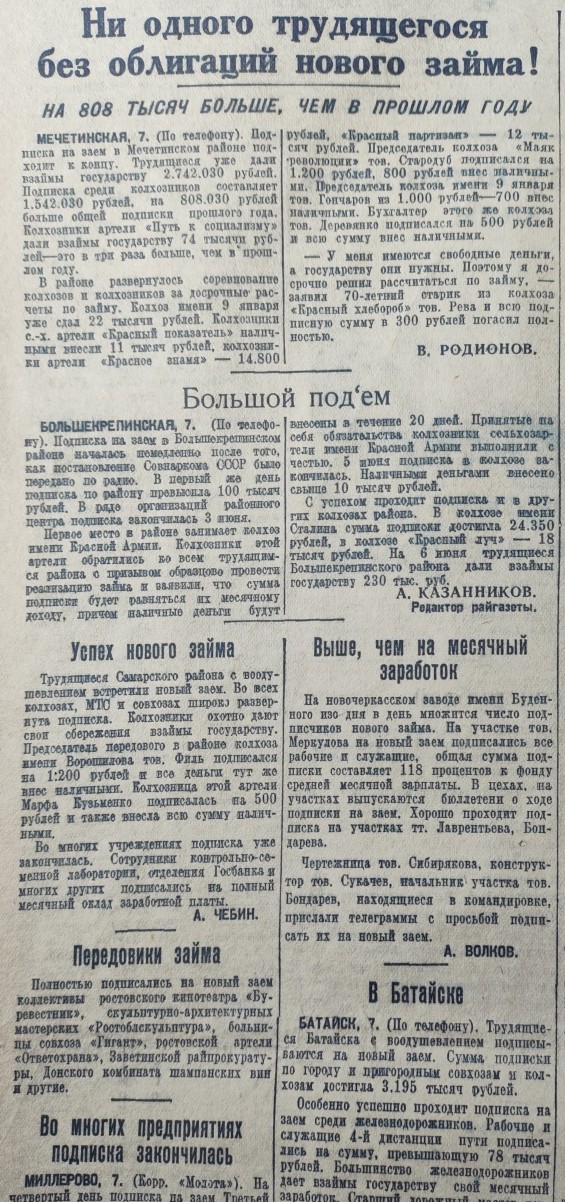 Молот 06 июня 1941