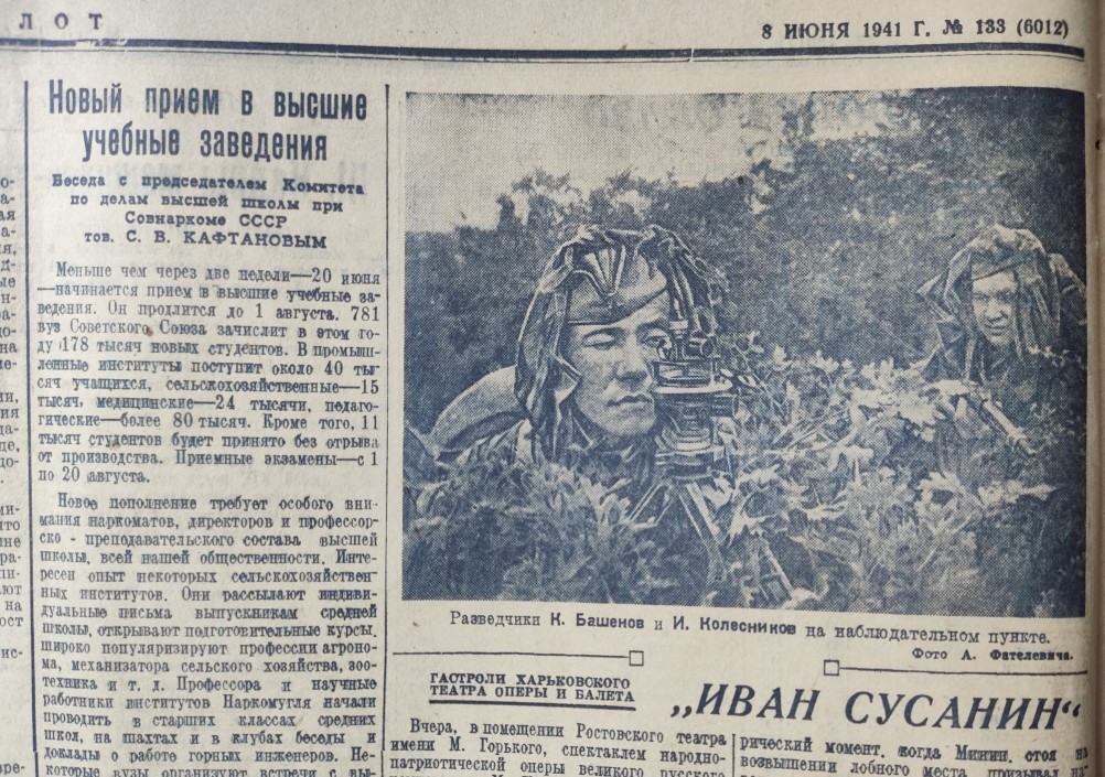 Молот 08.06.1941 г.