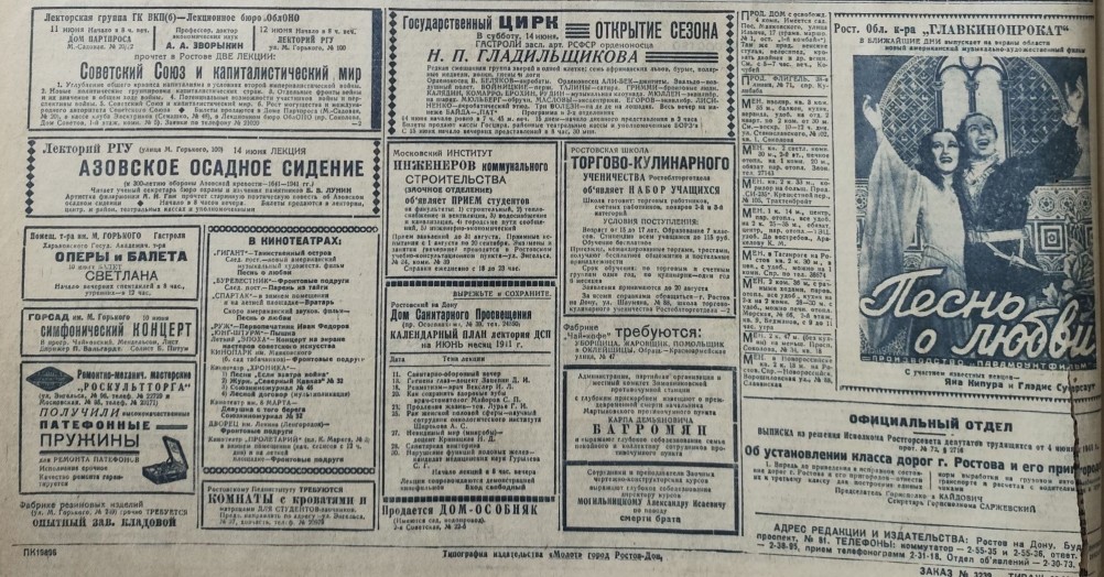 Газета Молот, 1941 г., Ростов-на-Дону